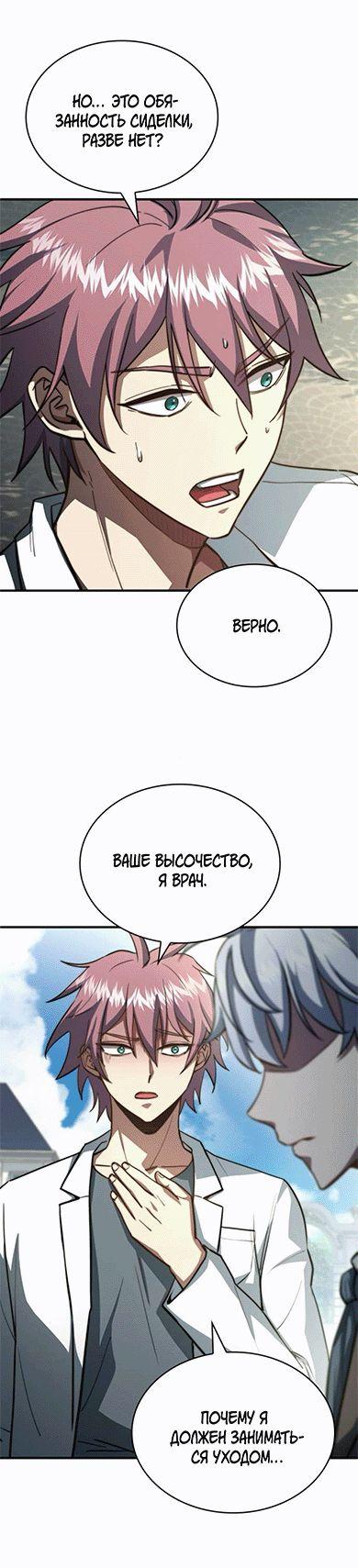 Манга Наследный принц продаёт лекарства - Глава 87 Страница 17