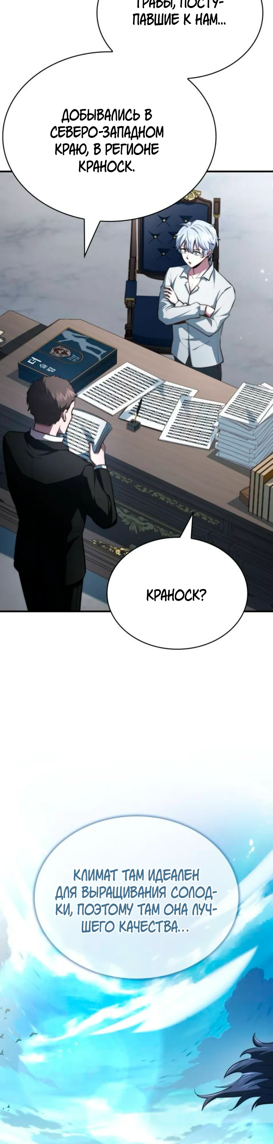 Манга Наследный принц продаёт лекарства - Глава 89 Страница 16