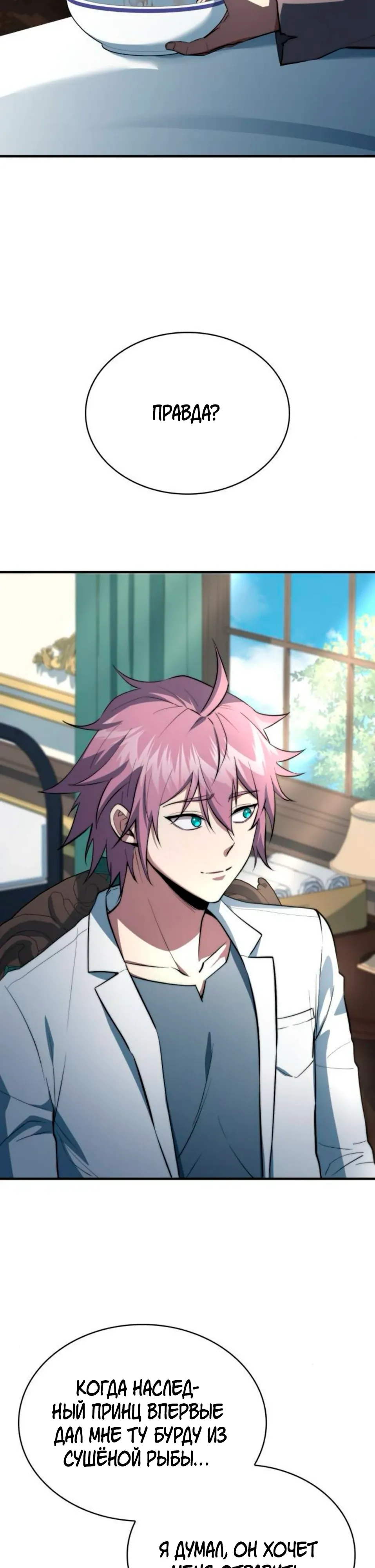 Манга Наследный принц продаёт лекарства - Глава 89 Страница 2