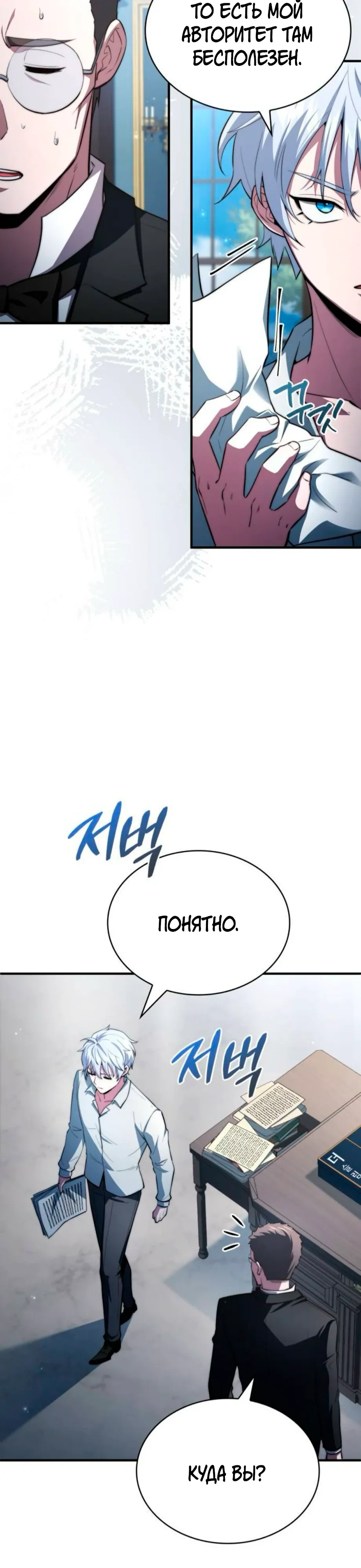 Манга Наследный принц продаёт лекарства - Глава 89 Страница 23