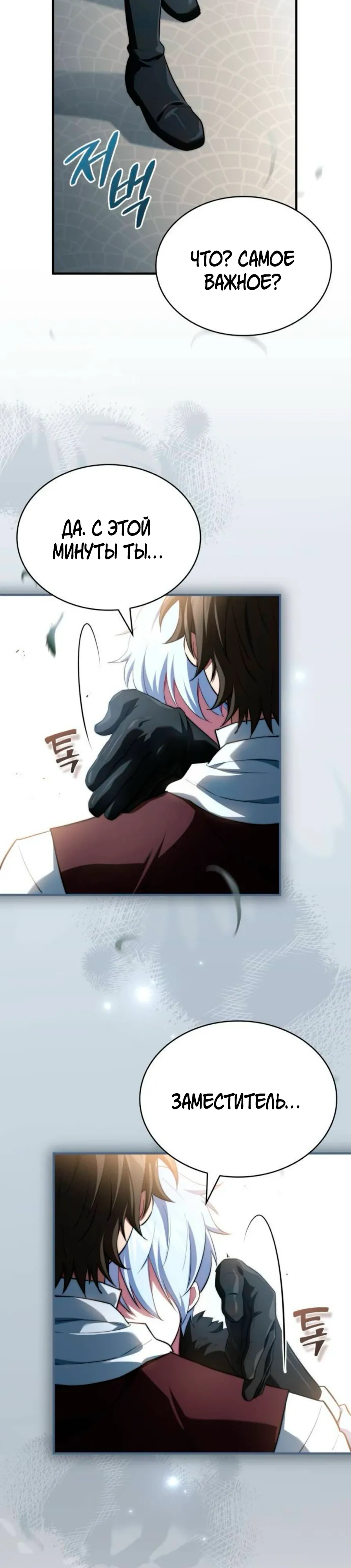 Манга Наследный принц продаёт лекарства - Глава 89 Страница 38