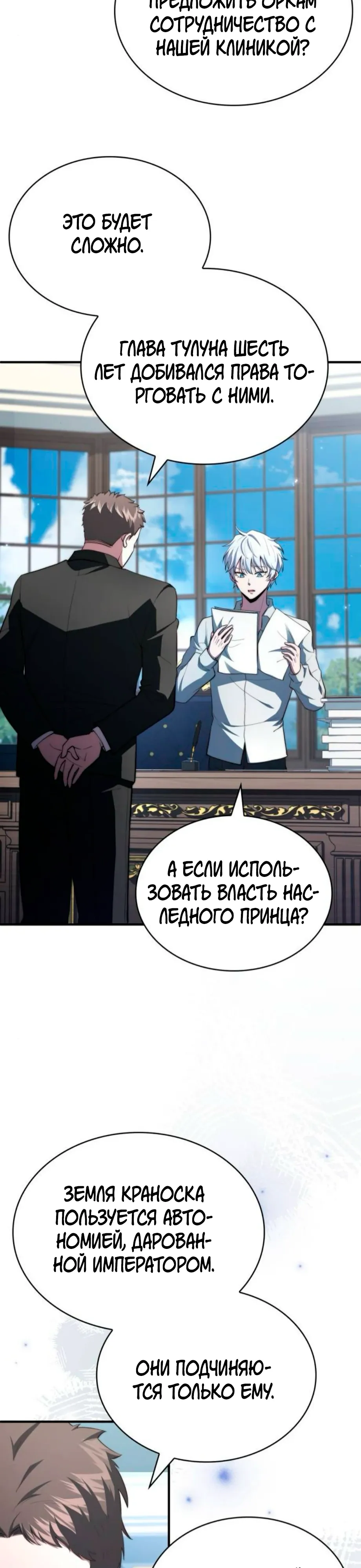 Манга Наследный принц продаёт лекарства - Глава 89 Страница 22