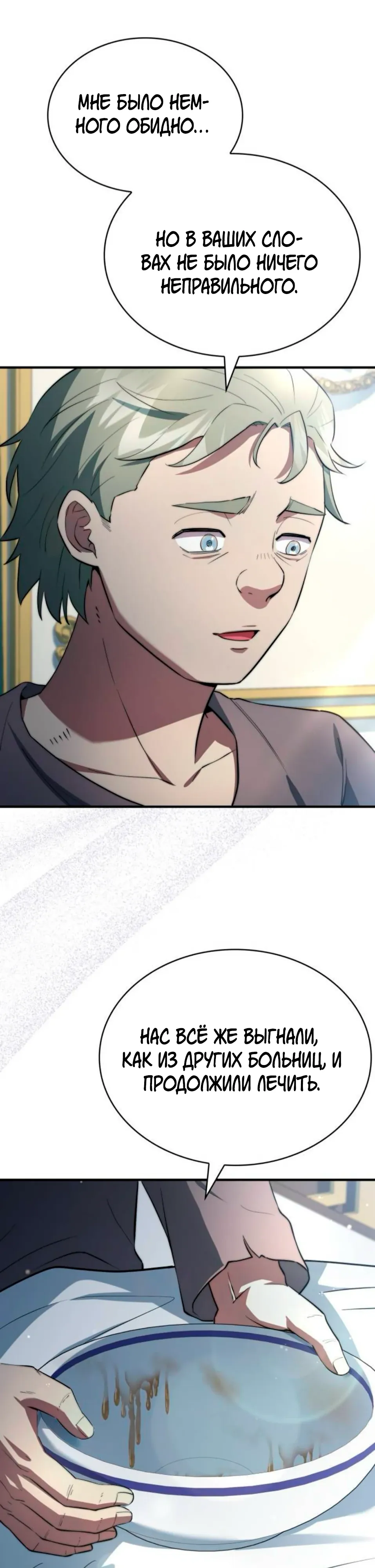 Манга Наследный принц продаёт лекарства - Глава 89 Страница 8