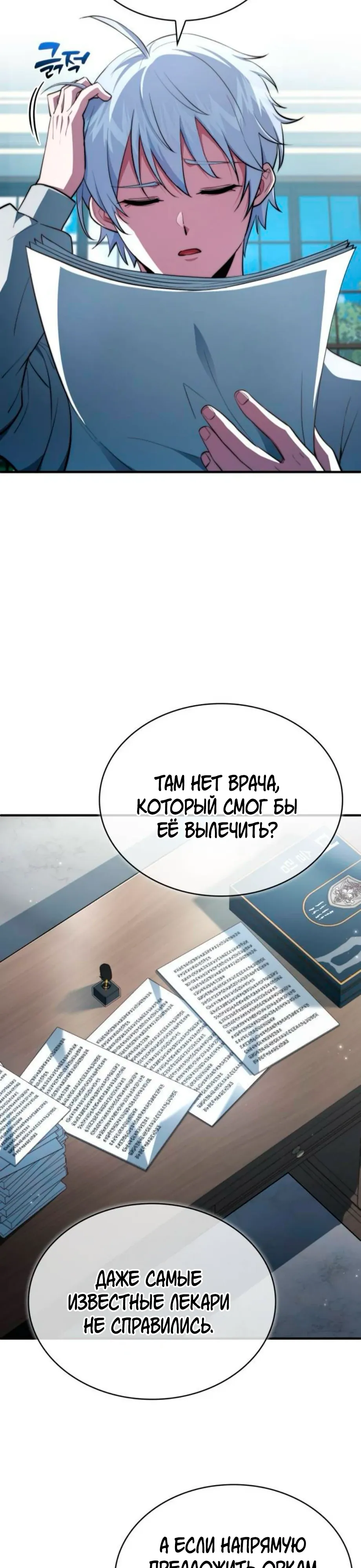Манга Наследный принц продаёт лекарства - Глава 89 Страница 21