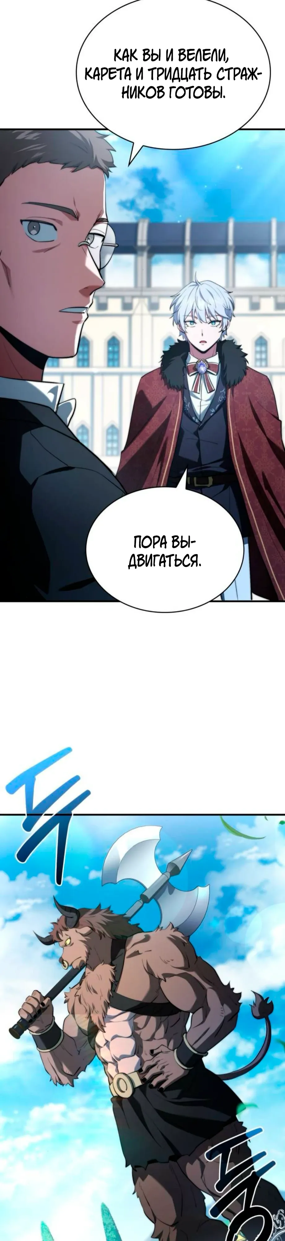 Манга Наследный принц продаёт лекарства - Глава 89 Страница 33