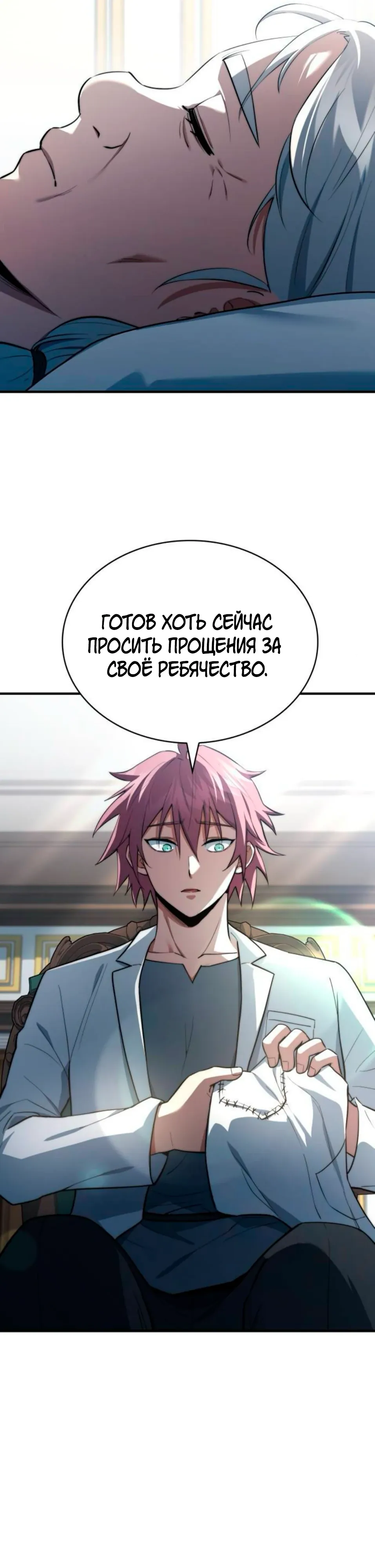 Манга Наследный принц продаёт лекарства - Глава 89 Страница 7