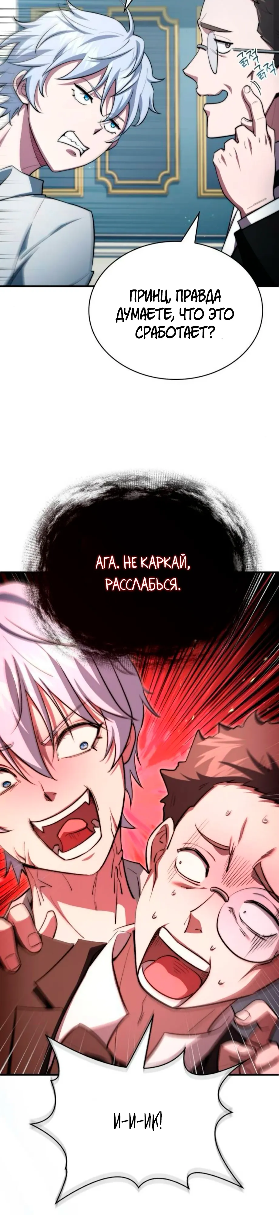 Манга Наследный принц продаёт лекарства - Глава 89 Страница 25
