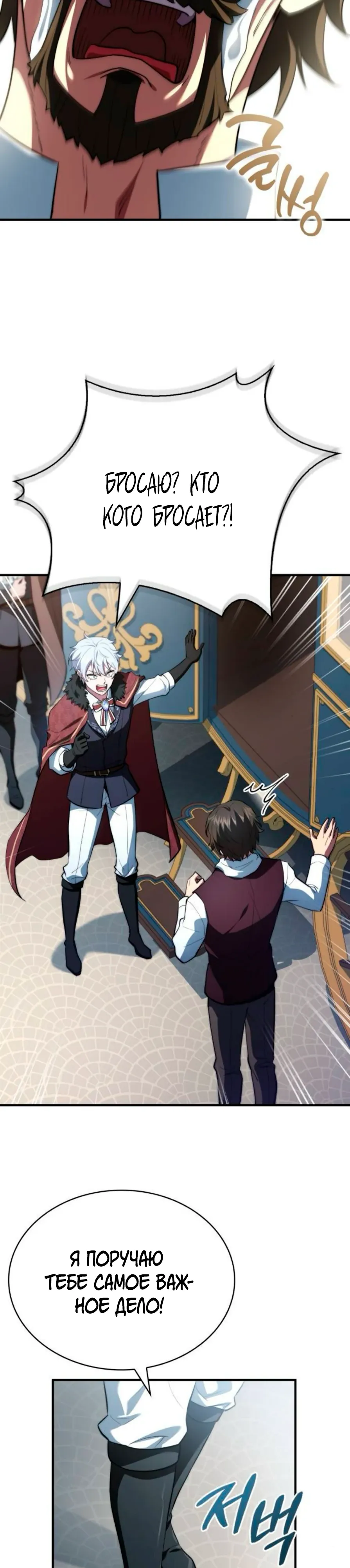 Манга Наследный принц продаёт лекарства - Глава 89 Страница 37