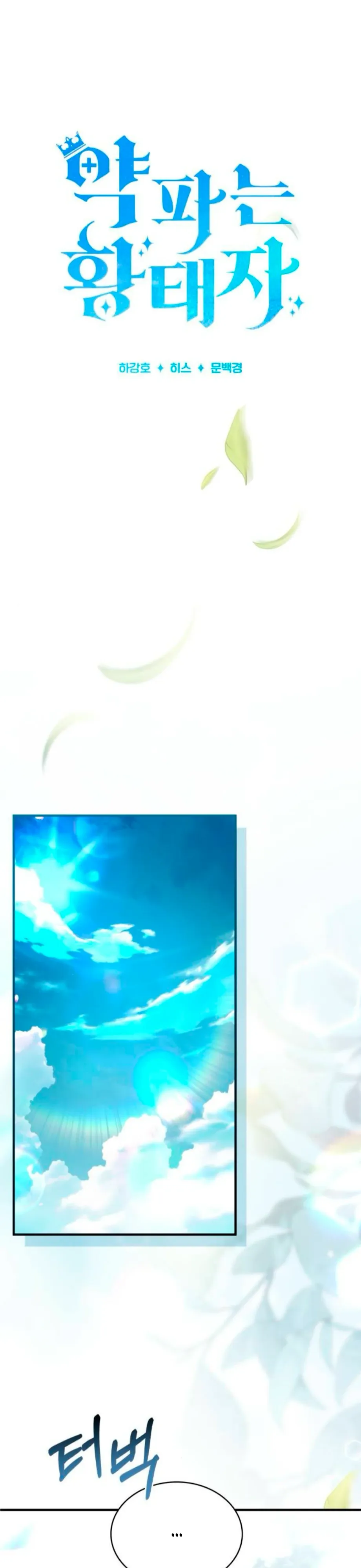 Манга Наследный принц продаёт лекарства - Глава 89 Страница 27