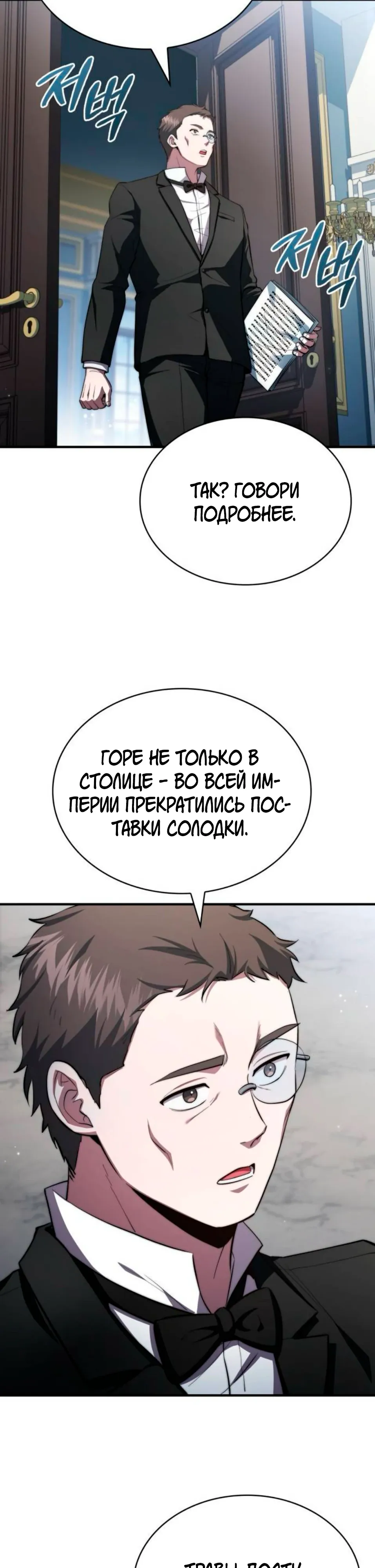 Манга Наследный принц продаёт лекарства - Глава 89 Страница 15