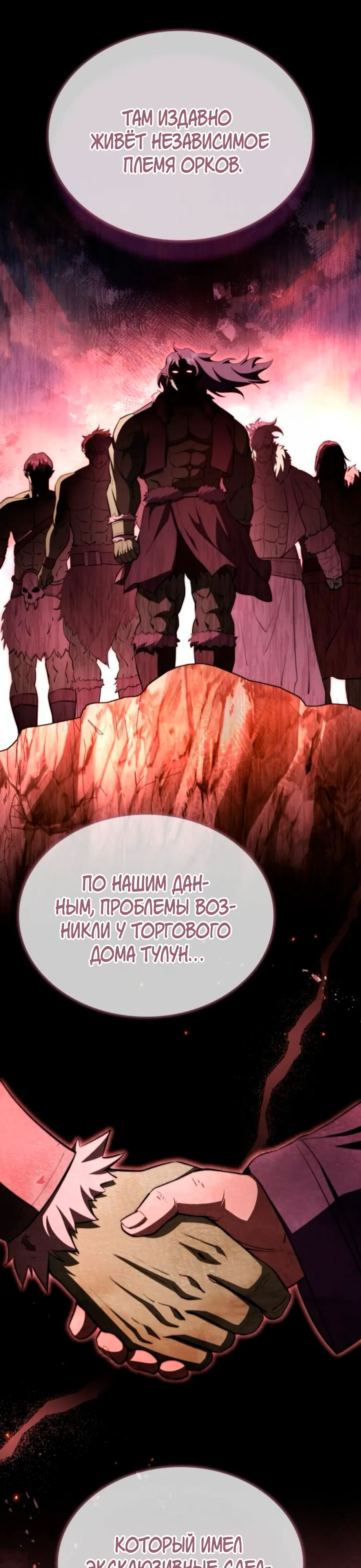 Манга Наследный принц продаёт лекарства - Глава 89 Страница 18