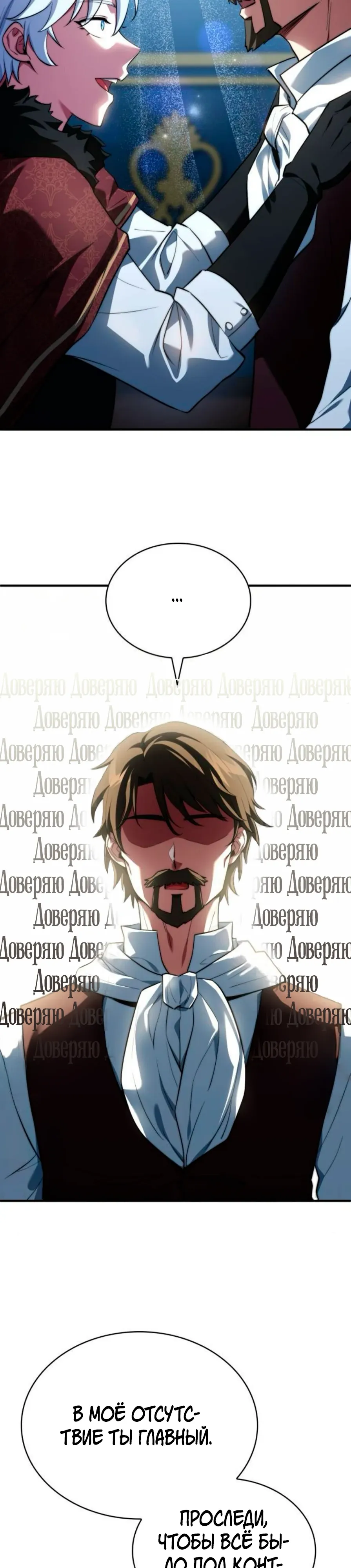 Манга Наследный принц продаёт лекарства - Глава 89 Страница 40