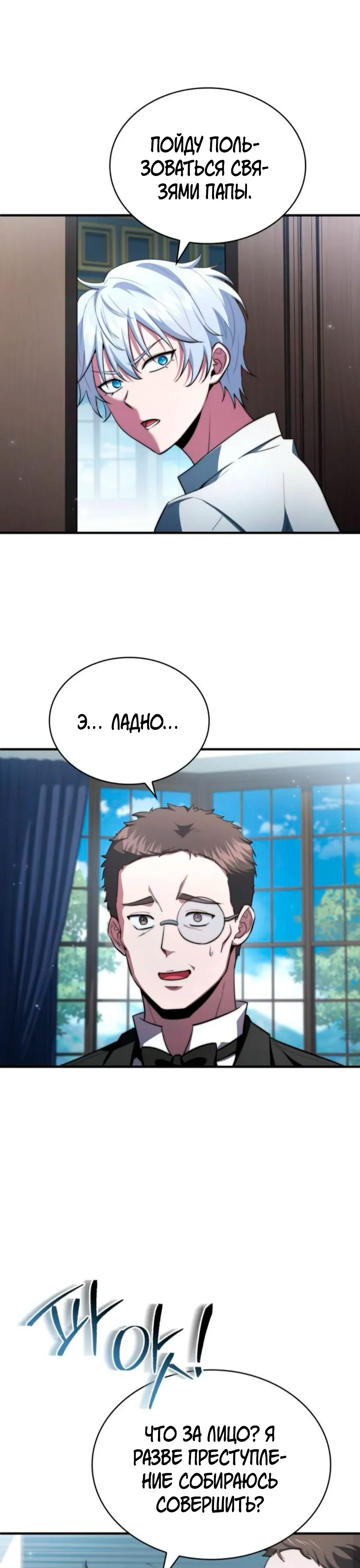 Манга Наследный принц продаёт лекарства - Глава 89 Страница 24