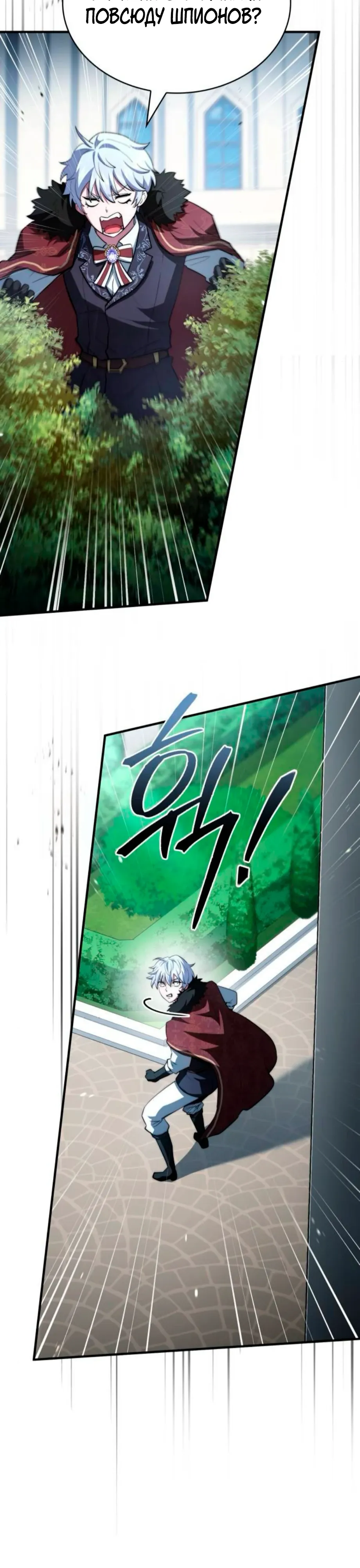 Манга Наследный принц продаёт лекарства - Глава 89 Страница 31