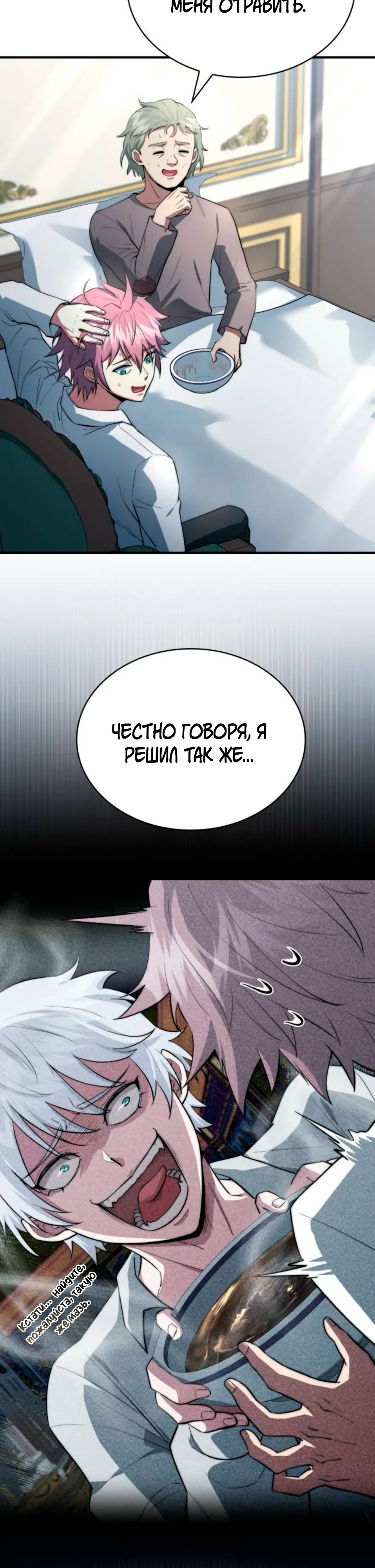 Манга Наследный принц продаёт лекарства - Глава 89 Страница 3