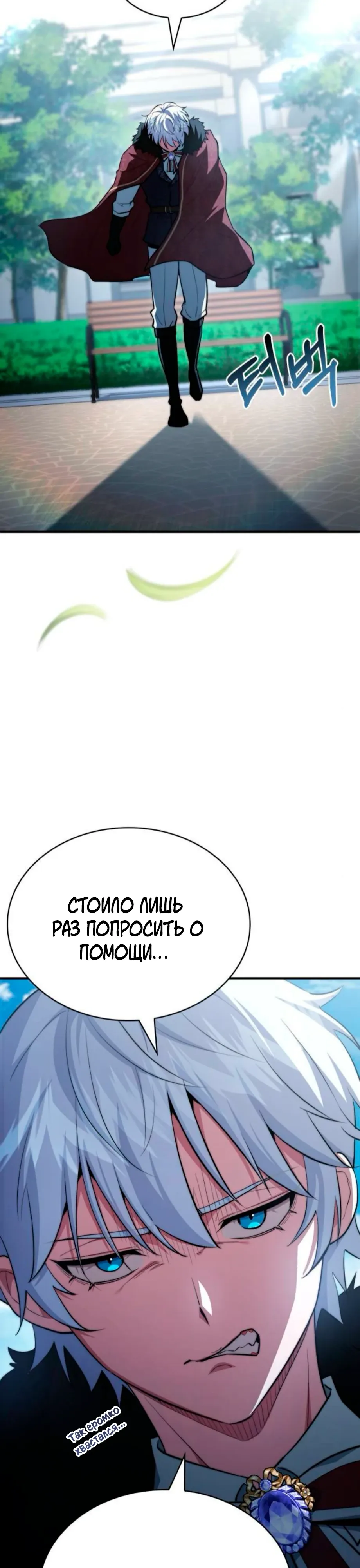 Манга Наследный принц продаёт лекарства - Глава 89 Страница 28