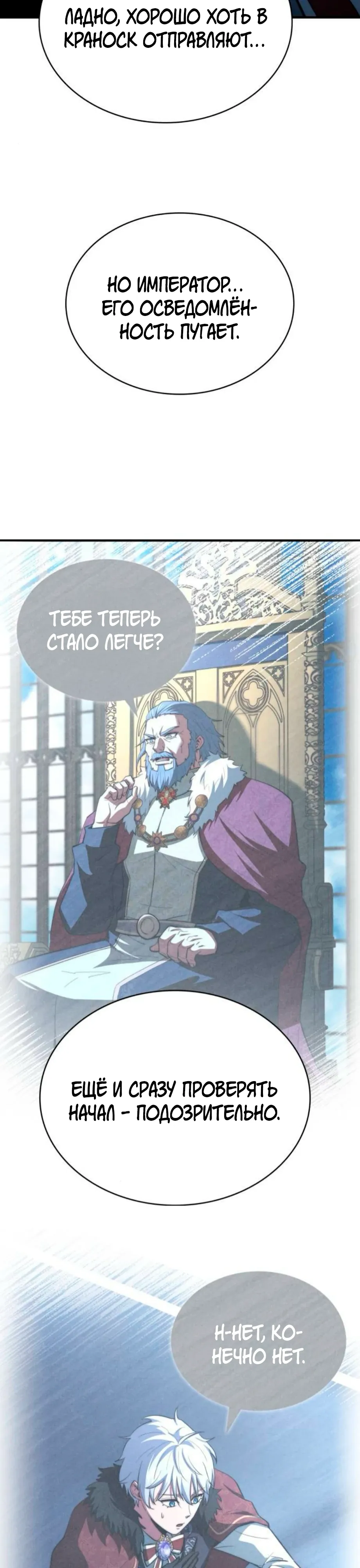 Манга Наследный принц продаёт лекарства - Глава 89 Страница 29