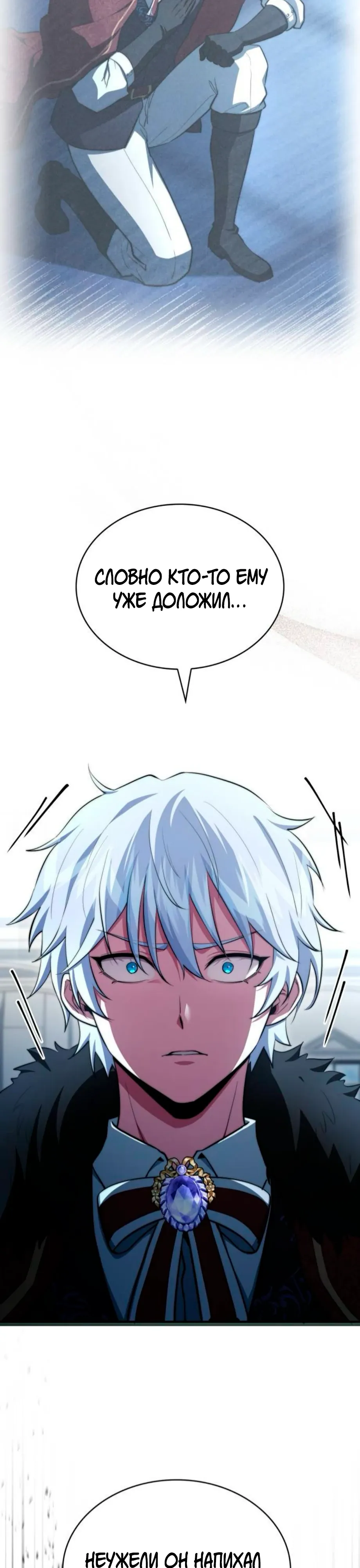 Манга Наследный принц продаёт лекарства - Глава 89 Страница 30