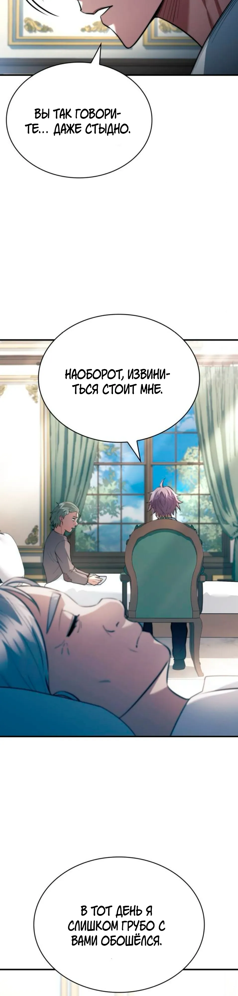 Манга Наследный принц продаёт лекарства - Глава 89 Страница 6