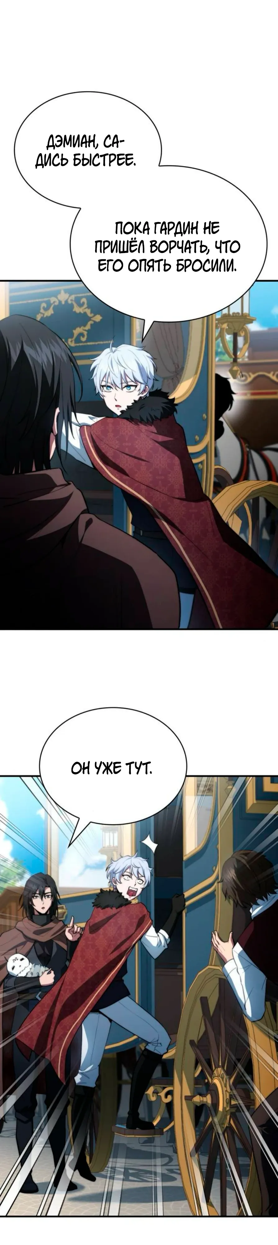 Манга Наследный принц продаёт лекарства - Глава 89 Страница 35