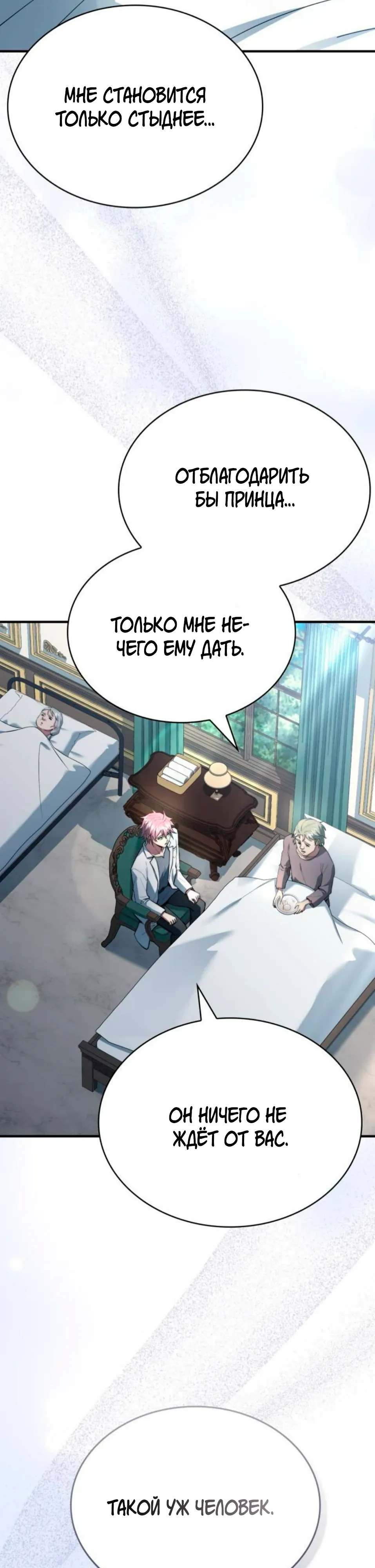 Манга Наследный принц продаёт лекарства - Глава 89 Страница 9