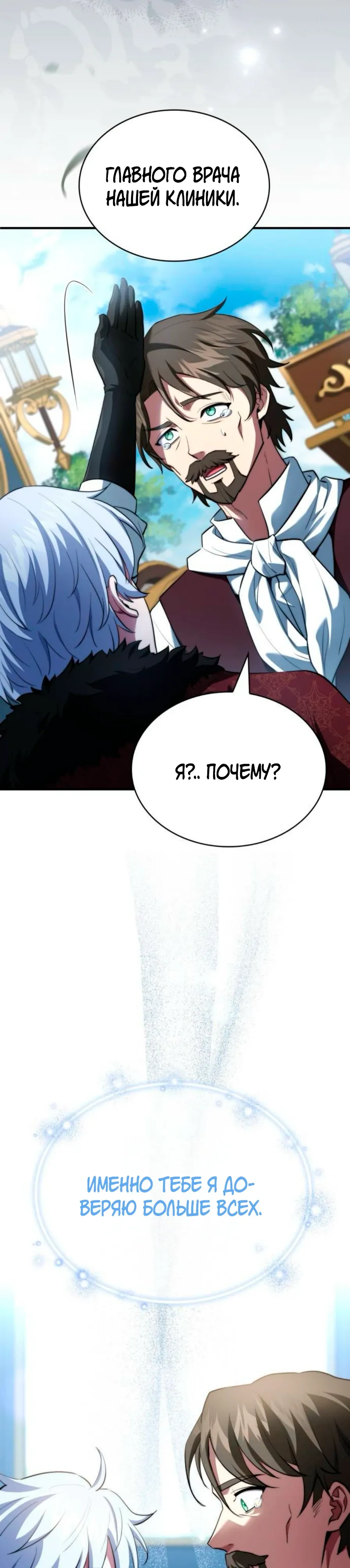 Манга Наследный принц продаёт лекарства - Глава 89 Страница 39
