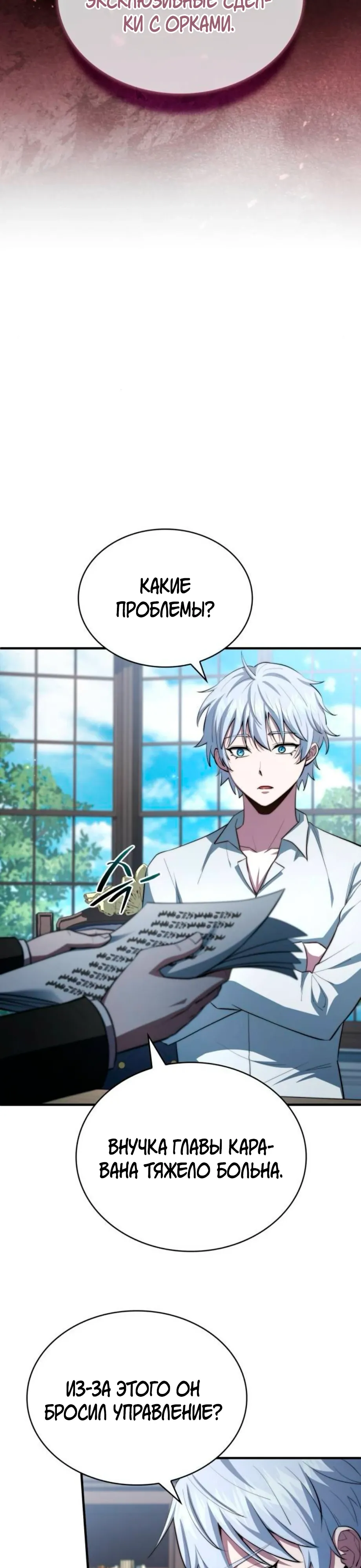 Манга Наследный принц продаёт лекарства - Глава 89 Страница 19