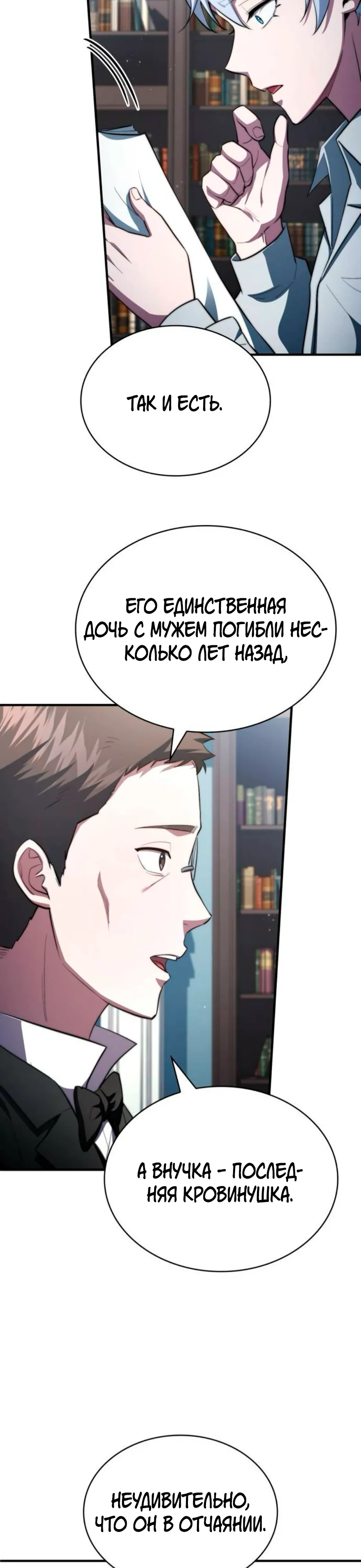 Манга Наследный принц продаёт лекарства - Глава 89 Страница 20