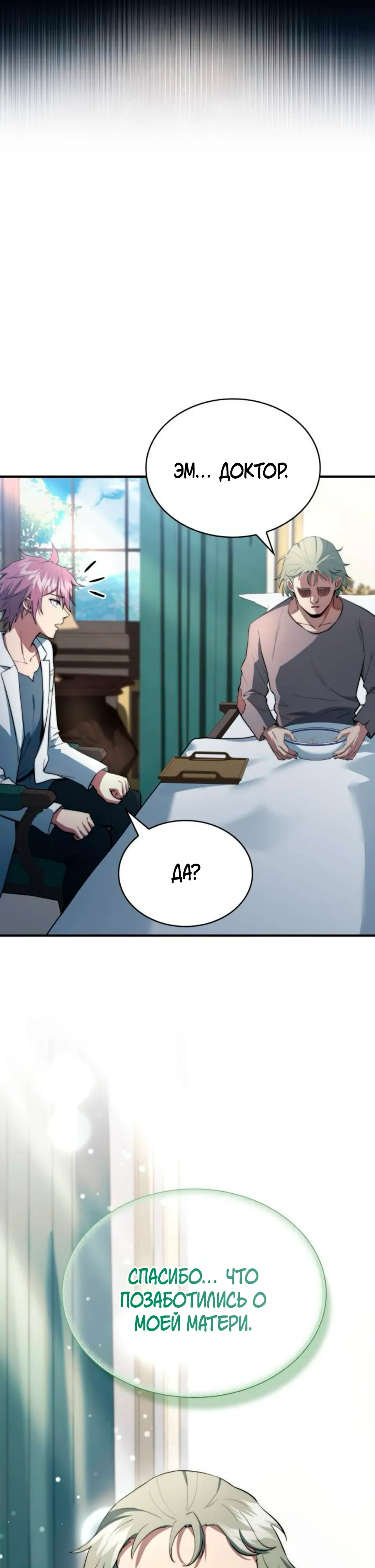 Манга Наследный принц продаёт лекарства - Глава 89 Страница 4