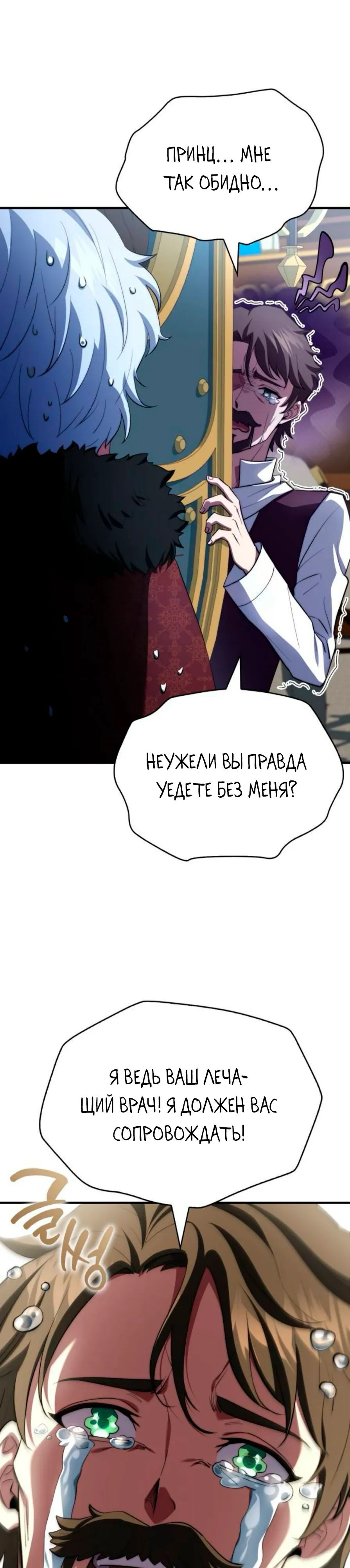 Манга Наследный принц продаёт лекарства - Глава 89 Страница 36