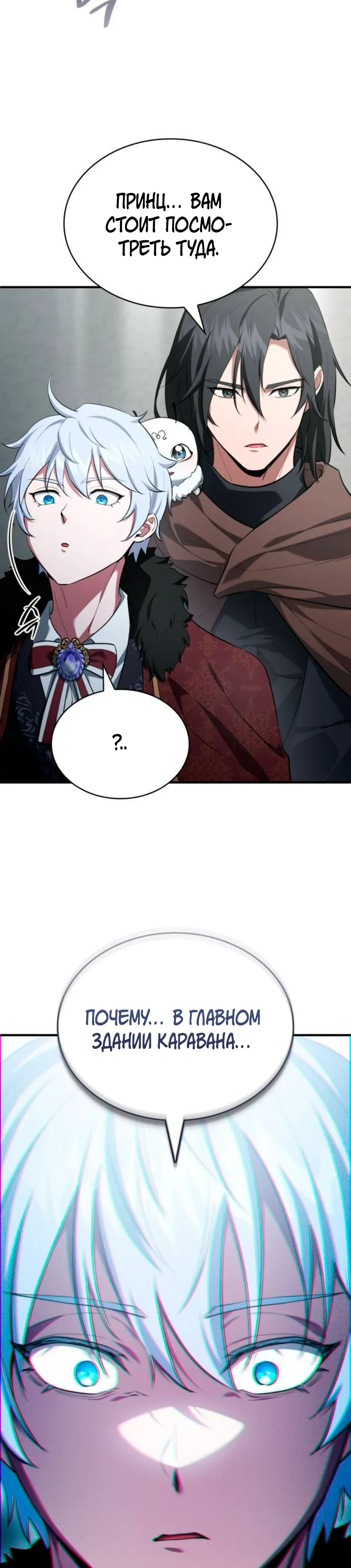 Манга Наследный принц продаёт лекарства - Глава 89 Страница 49
