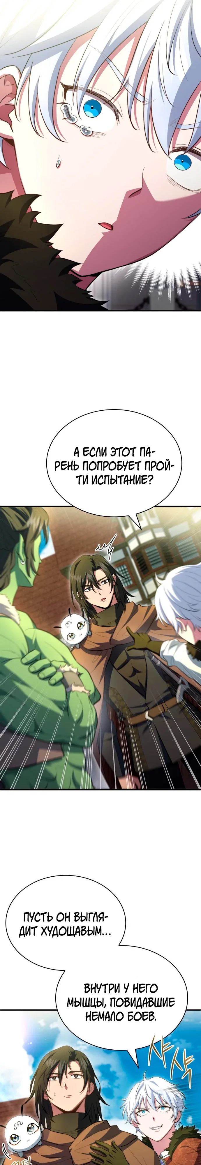 Манга Наследный принц продаёт лекарства - Глава 90 Страница 31