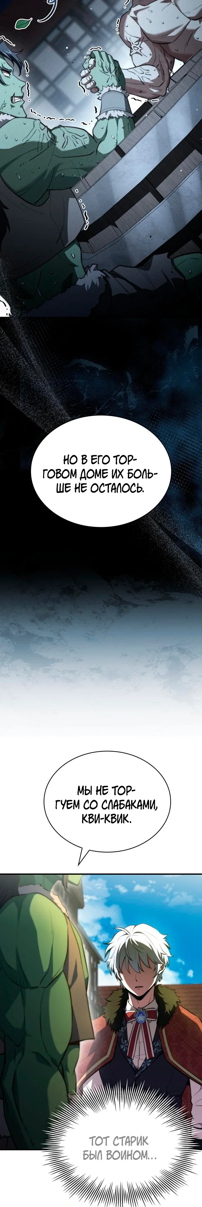 Манга Наследный принц продаёт лекарства - Глава 90 Страница 25