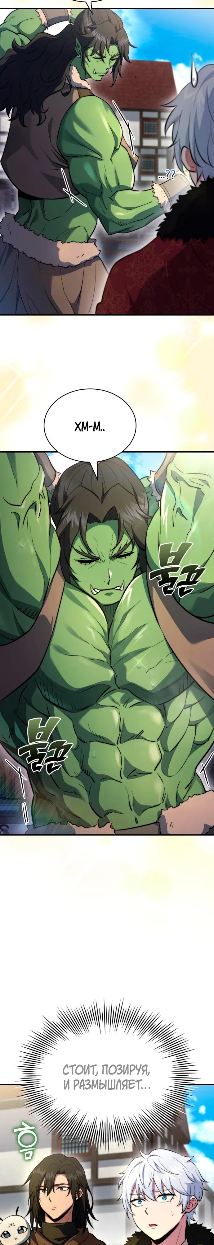 Манга Наследный принц продаёт лекарства - Глава 90 Страница 19