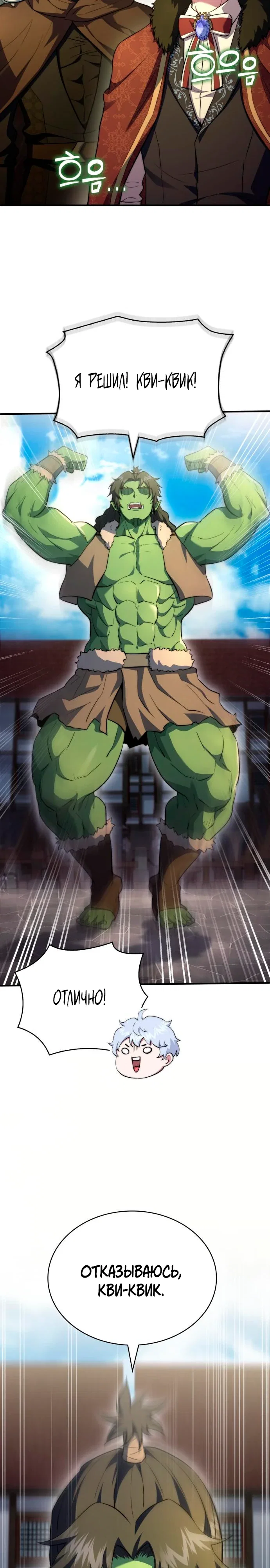 Манга Наследный принц продаёт лекарства - Глава 90 Страница 20