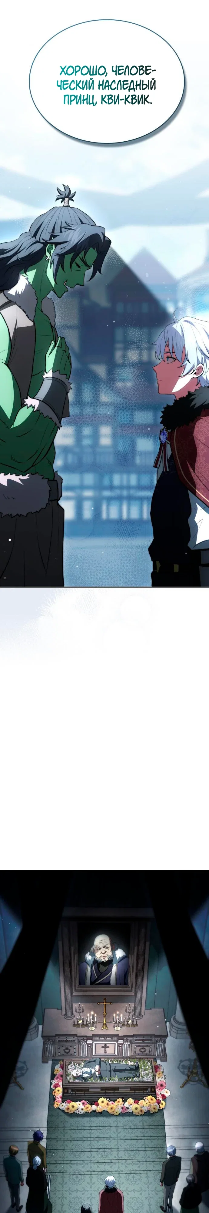 Манга Наследный принц продаёт лекарства - Глава 90 Страница 10