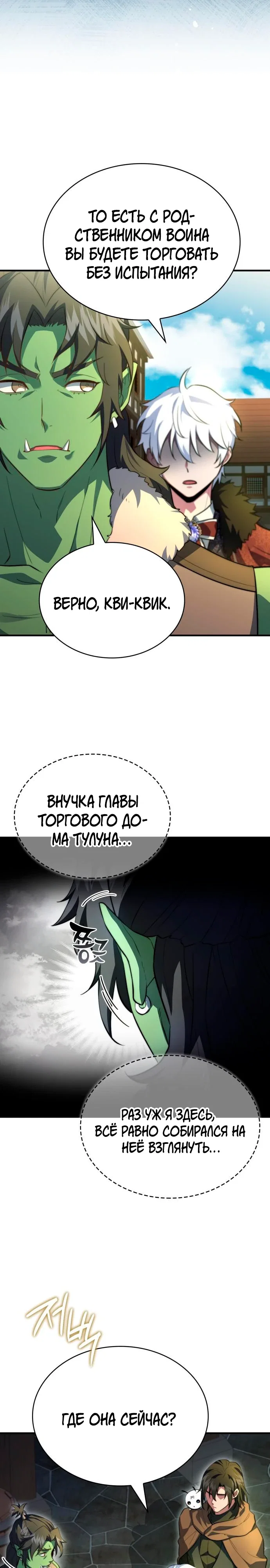 Манга Наследный принц продаёт лекарства - Глава 90 Страница 38