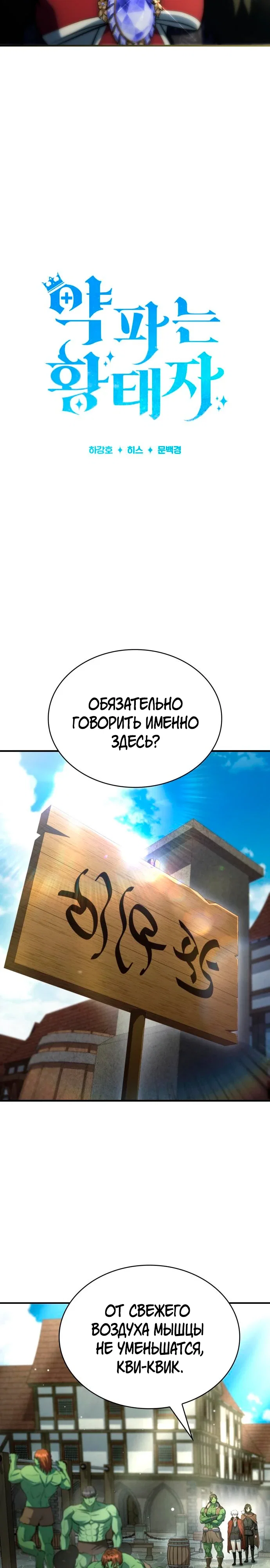 Манга Наследный принц продаёт лекарства - Глава 90 Страница 14