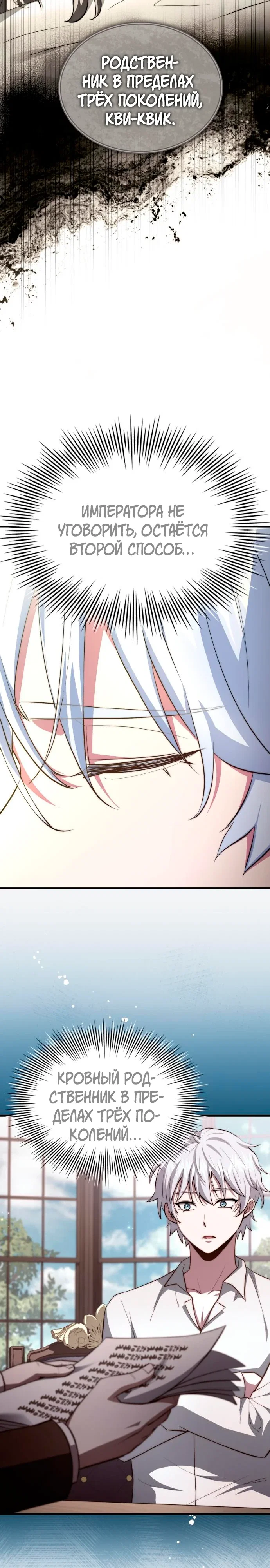 Манга Наследный принц продаёт лекарства - Глава 90 Страница 37