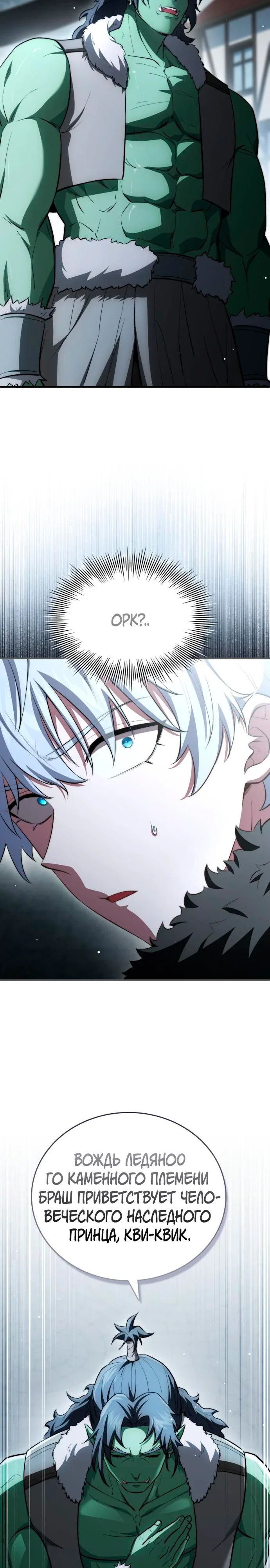 Манга Наследный принц продаёт лекарства - Глава 90 Страница 6