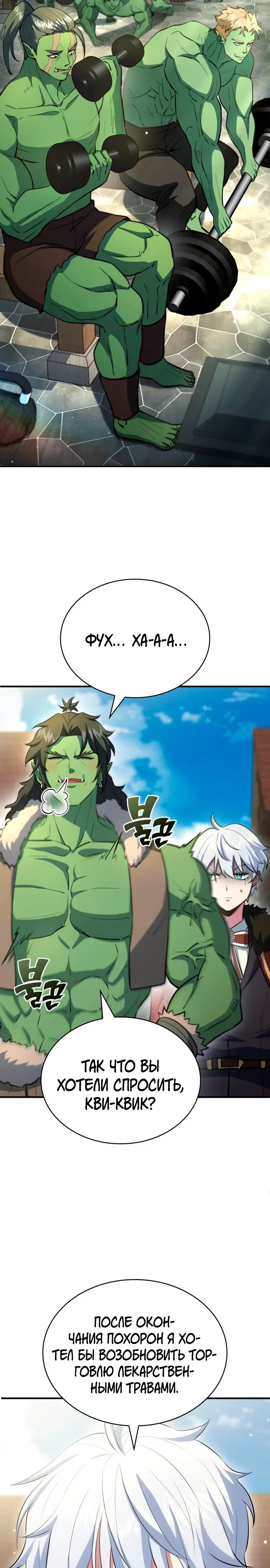 Манга Наследный принц продаёт лекарства - Глава 90 Страница 15