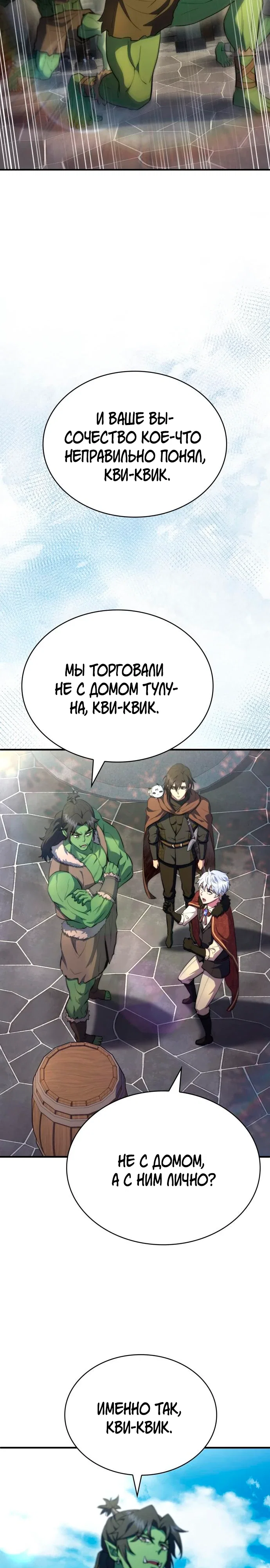 Манга Наследный принц продаёт лекарства - Глава 90 Страница 23