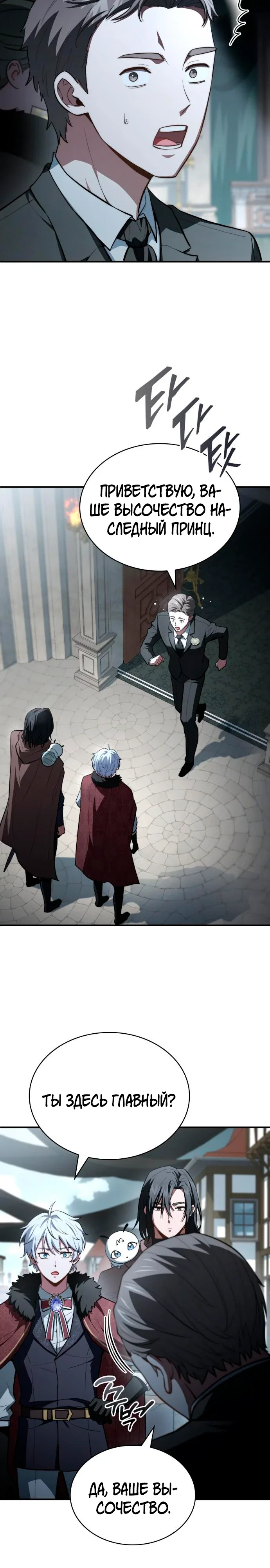 Манга Наследный принц продаёт лекарства - Глава 90 Страница 2