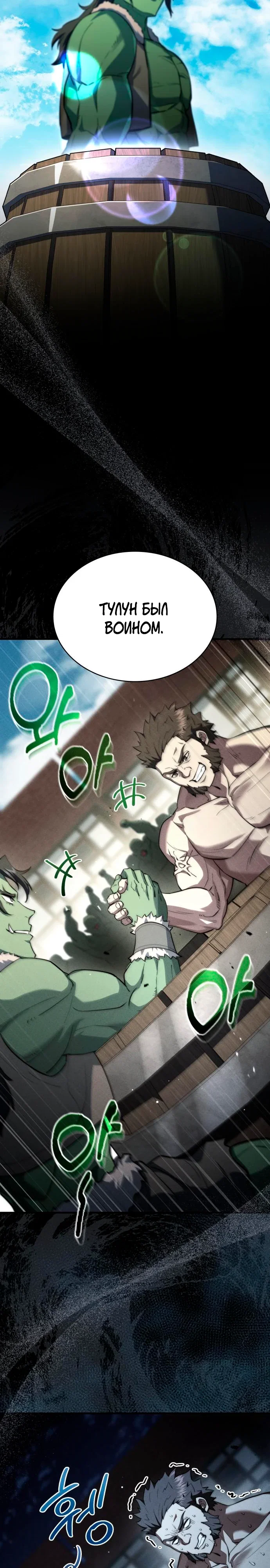 Манга Наследный принц продаёт лекарства - Глава 90 Страница 24