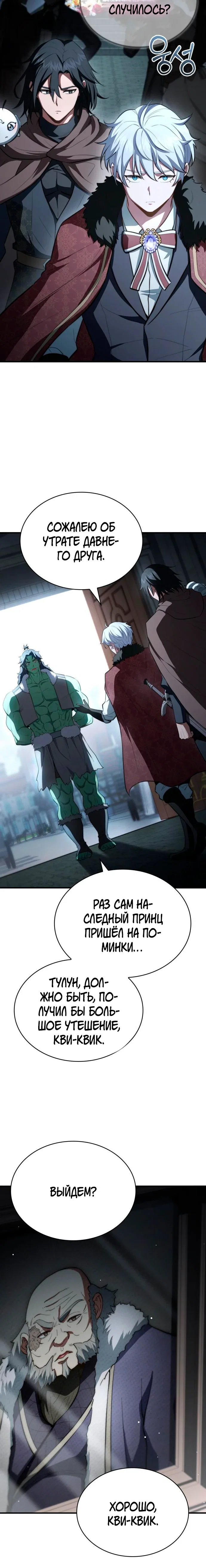 Манга Наследный принц продаёт лекарства - Глава 90 Страница 12