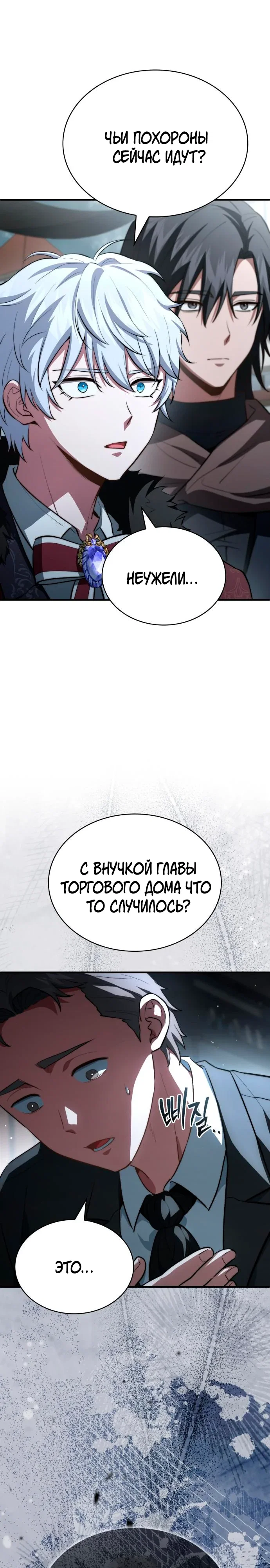 Манга Наследный принц продаёт лекарства - Глава 90 Страница 3