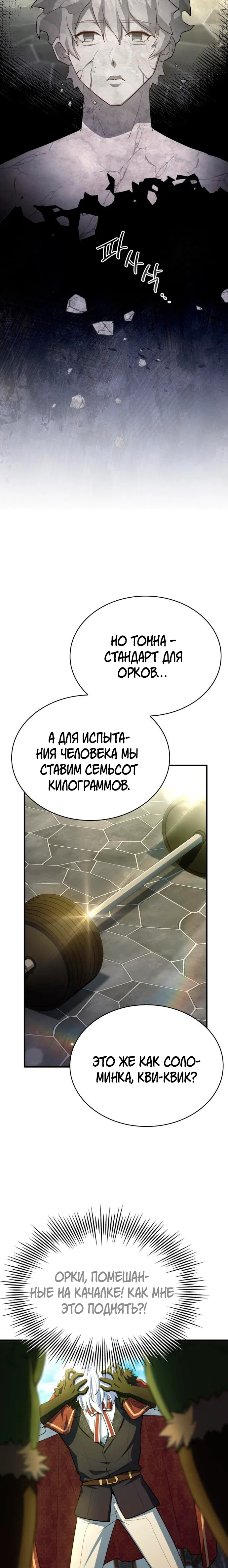 Манга Наследный принц продаёт лекарства - Глава 90 Страница 29