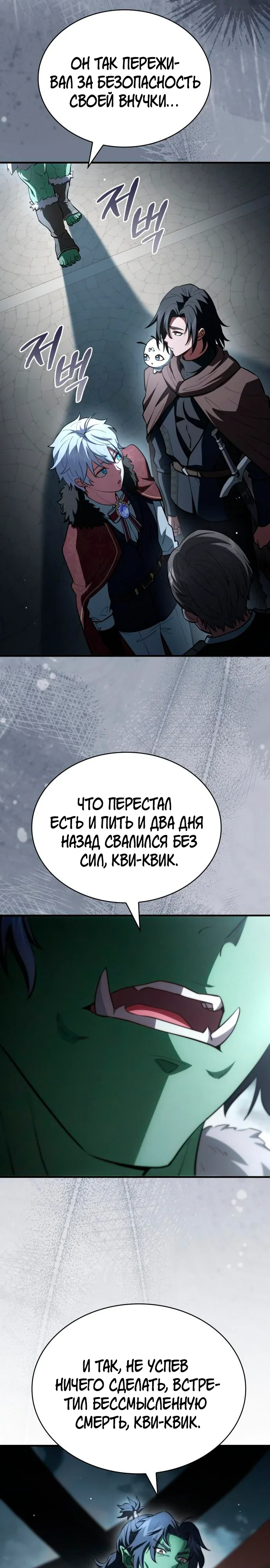 Манга Наследный принц продаёт лекарства - Глава 90 Страница 5