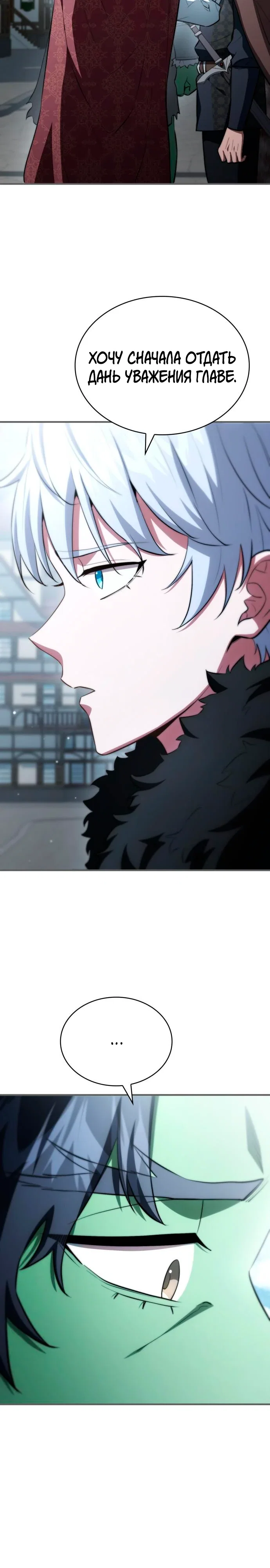 Манга Наследный принц продаёт лекарства - Глава 90 Страница 9