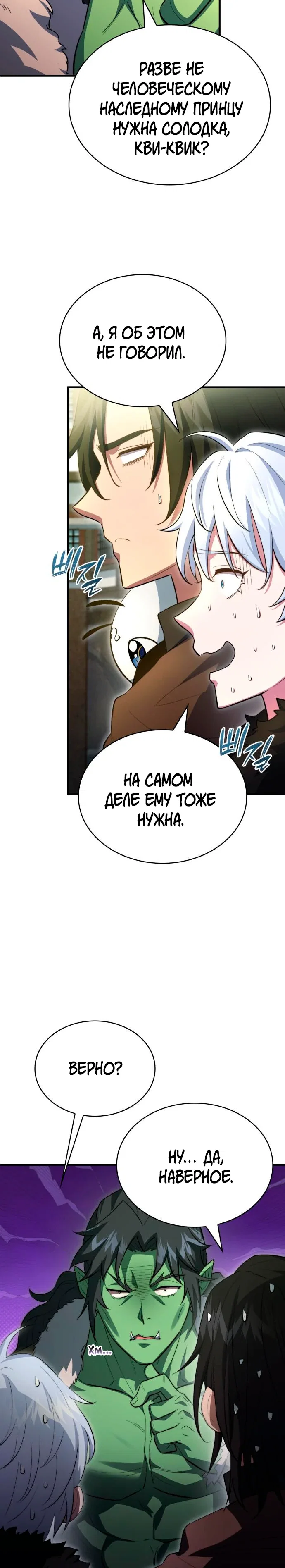 Манга Наследный принц продаёт лекарства - Глава 90 Страница 33